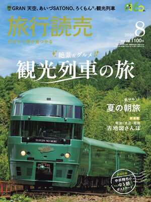 World Languages - 旅行読売 - Boston Public Library - OverDrive